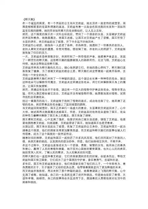 《野天鹅》
