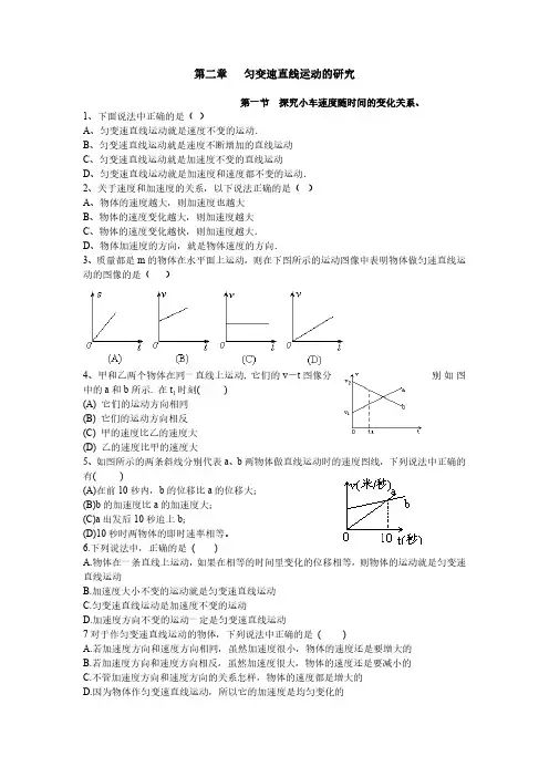 高一物理-第二章匀变速直线运动的研究习题