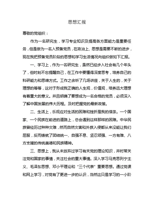 2012.3月思想汇报