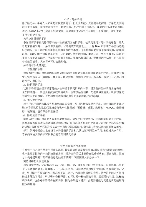 育儿知识：小洋甘菊护手霜