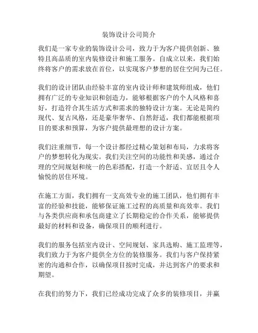 装饰设计公司简介
