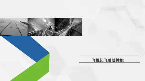 固定翼无人机技术-飞机起飞着陆性能