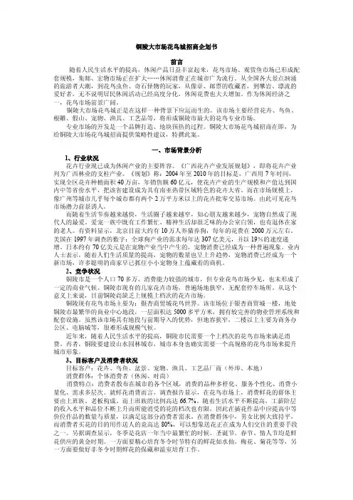 花鸟市场企划案