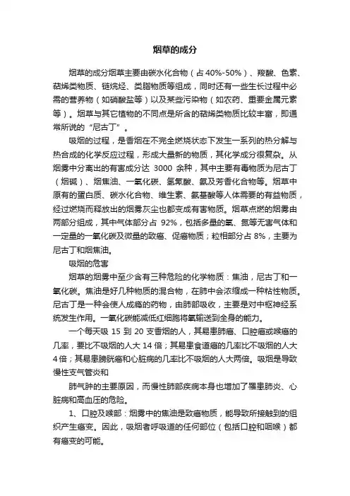 烟草的成分