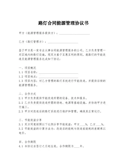 路灯合同能源管理协议书