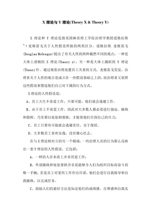 X理论与Y理论(Theory