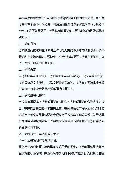 2019年xx学校法治宣传教育工作总结