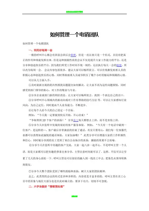 如何管理一个电销团队