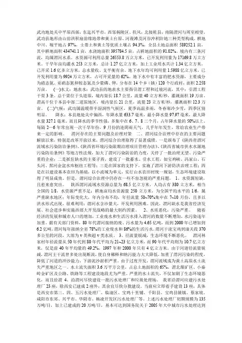 武功地处关中平原西部