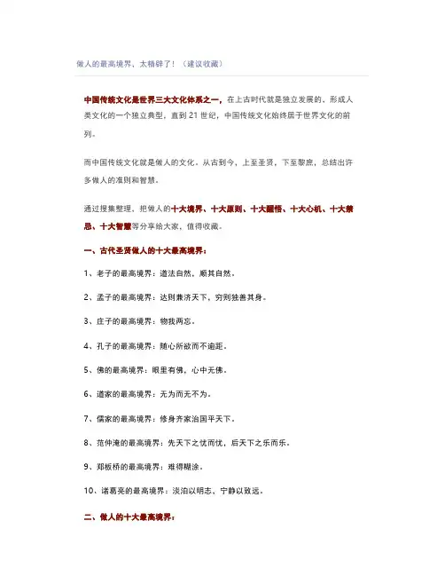 做人的最高境界,太精辟了!(建议收藏)
