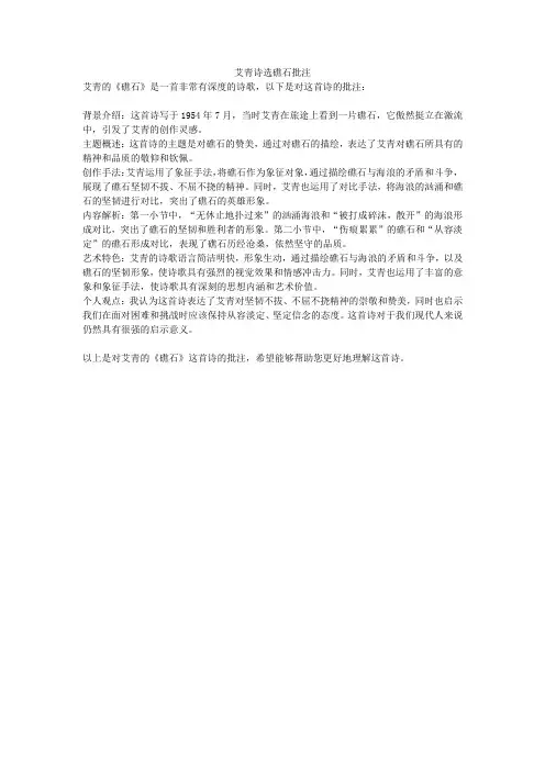 艾青诗选礁石批注