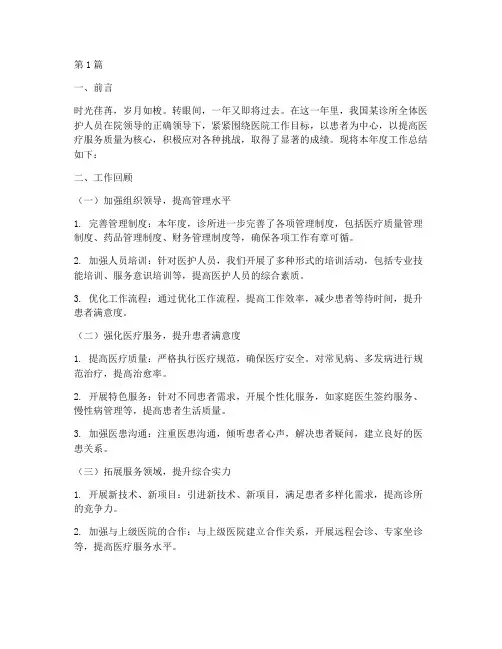 年度诊所工作总结(3篇)