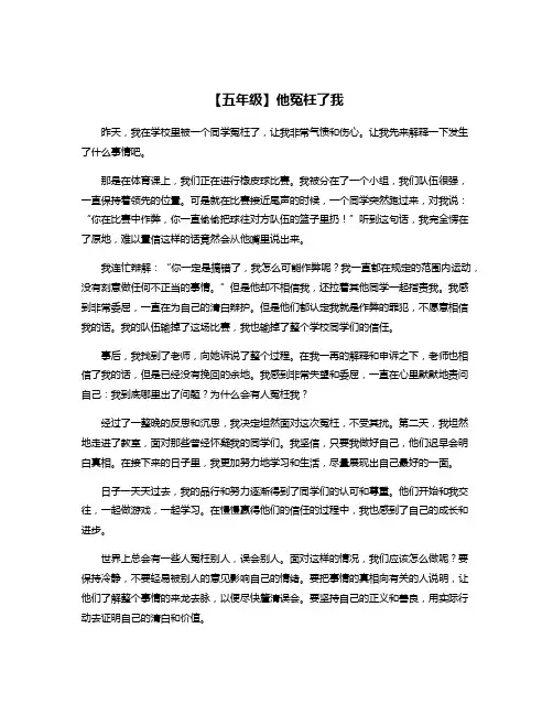 【五年级】他冤枉了我