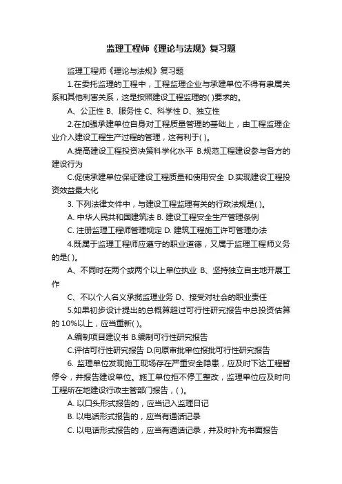 监理工程师《理论与法规》复习题