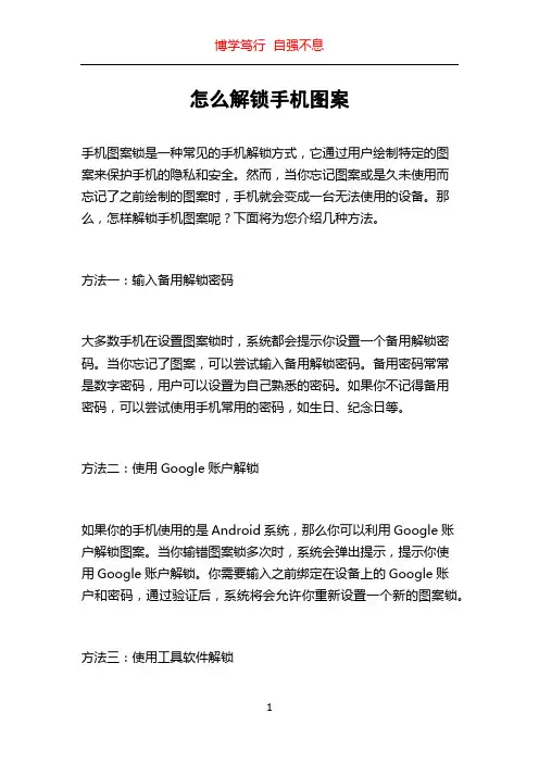 怎么解锁手机图案