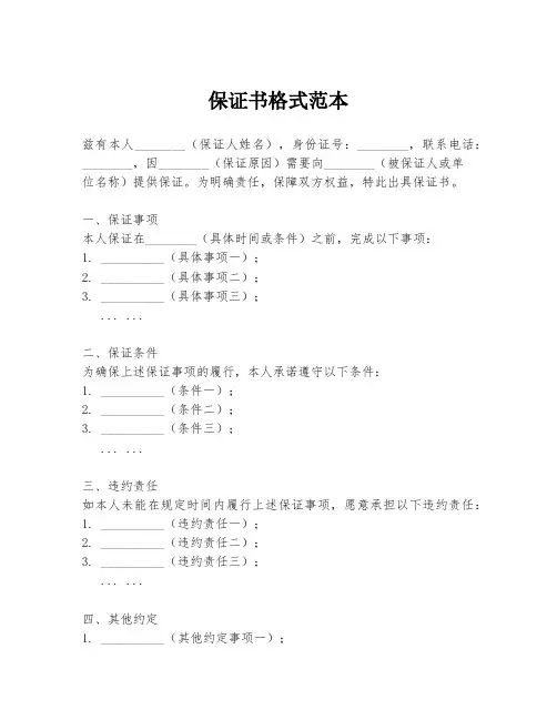 保证书格式范本