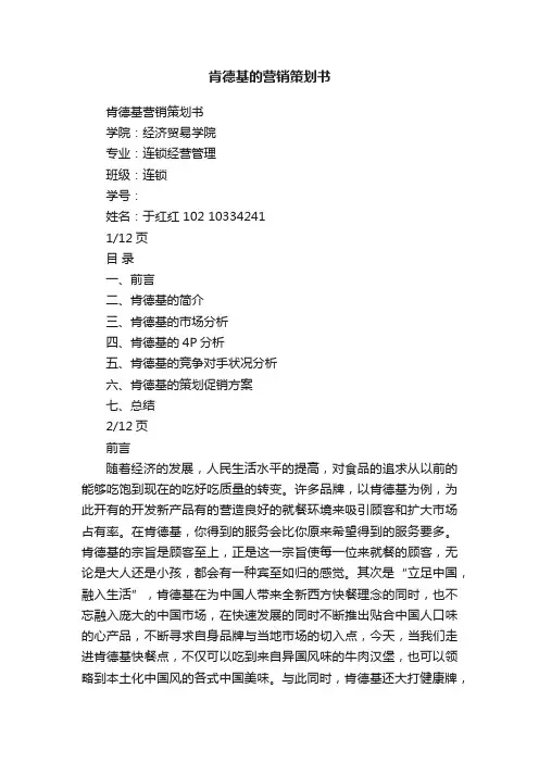 肯德基的营销策划书