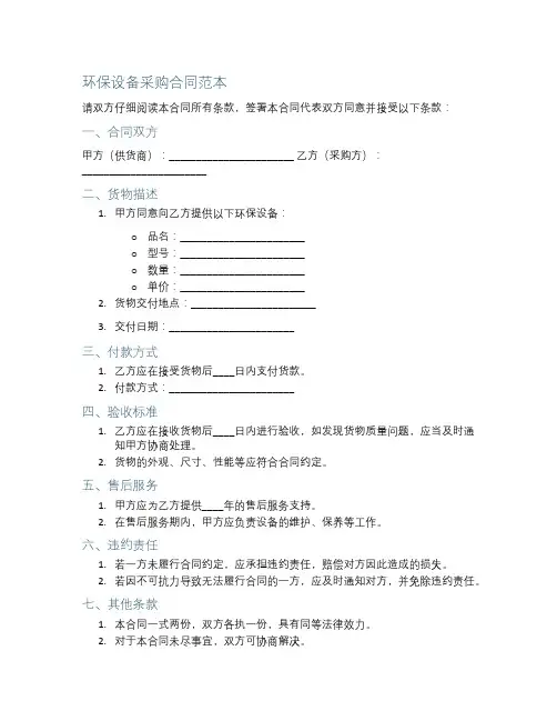 环保设备采购合同范本