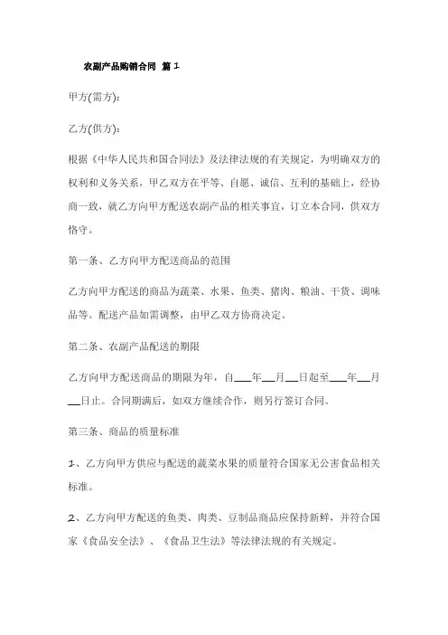 农副产品购销合同2500字10篇