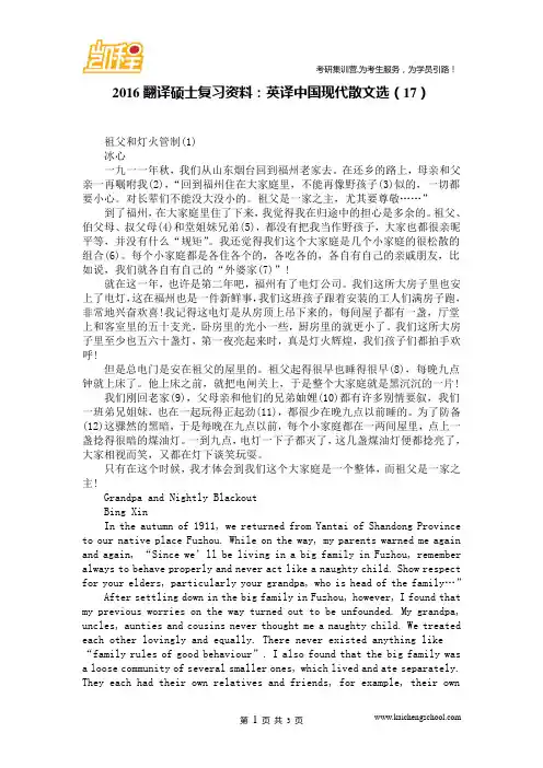 2016翻译硕士复习资料：英译中国现代散文选(17)
