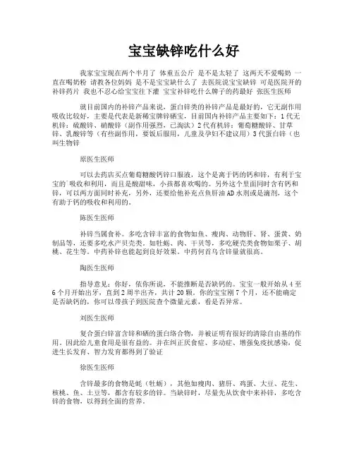 宝宝缺锌吃什么好