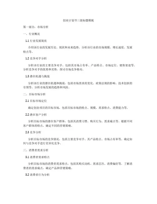创业计划书三级标题模板