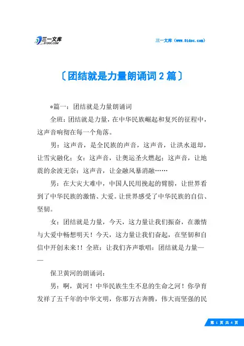 团结就是力量朗诵词2篇