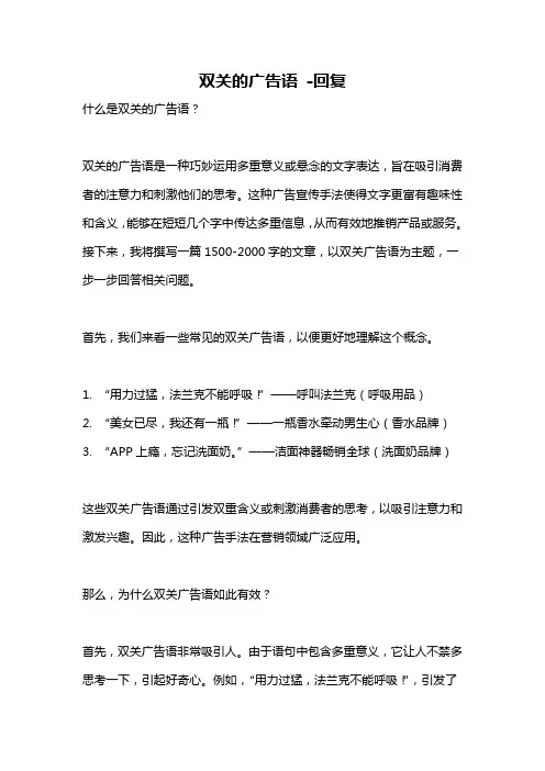 双关的广告语 -回复