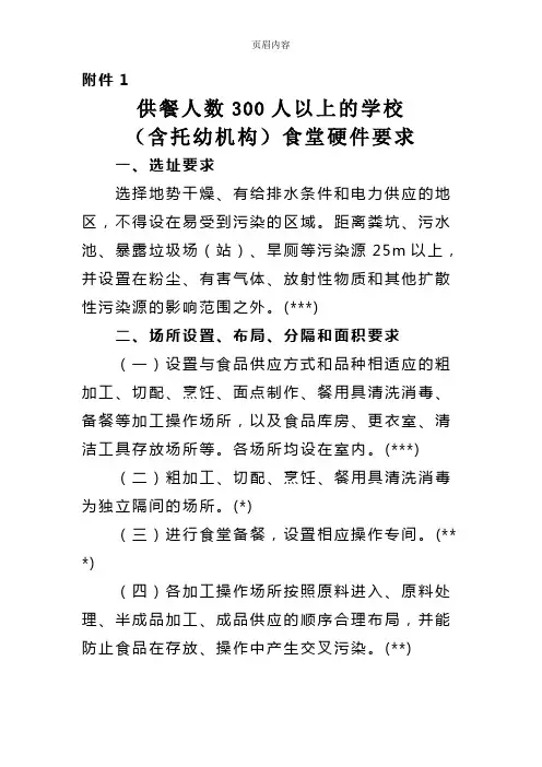 关于学校食堂标准化建设设施设备标准