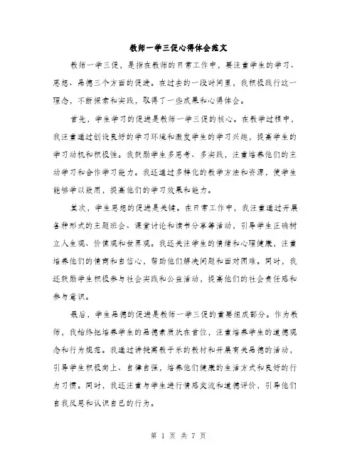 教师一学三促心得体会范文（3篇）