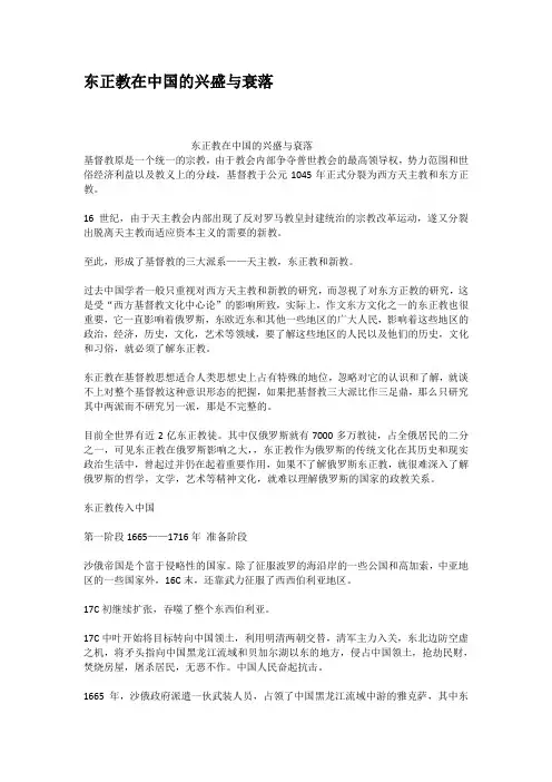 东正教在中国的兴盛与衰落