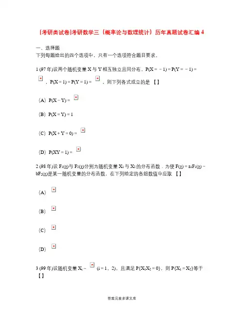 [考研类试卷]考研数学三(概率论与数理统计)历年真题试卷汇编4.doc