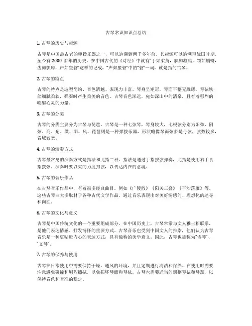 古琴常识知识点总结