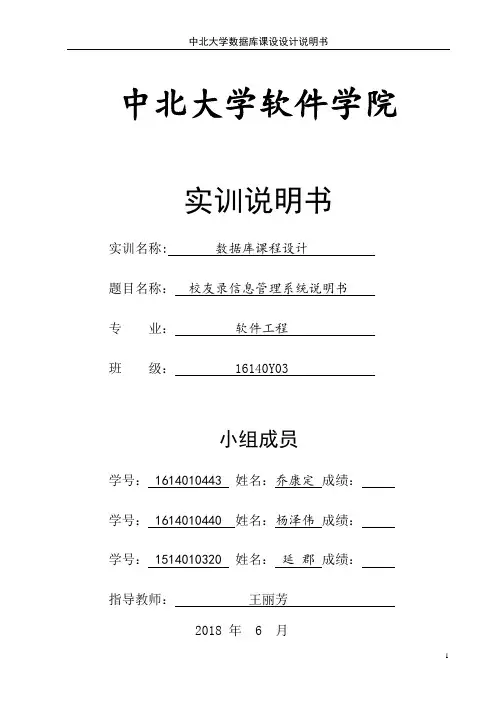 校友录信息管理系统