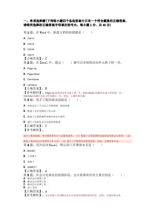 2009年会计证考试初级会计电算化最新试题(7)