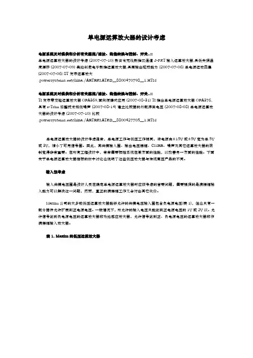 单电源运算放大器的设计考虑
