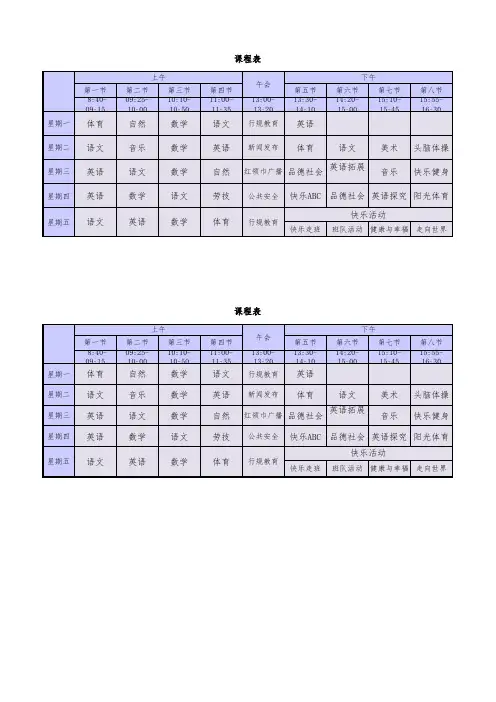 课程表模板