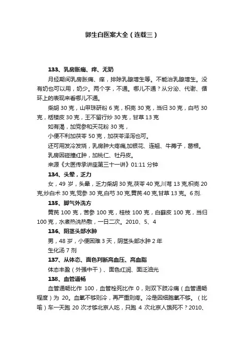 郭生白医案大全（连载三）