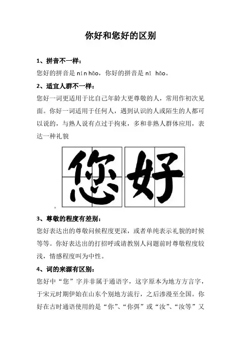 你好和您好的区别