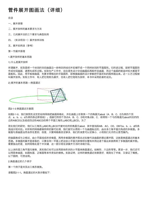 管件展开图画法（详细）
