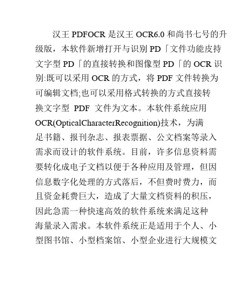 汉王PDFOCR使用说明及使用诀窍