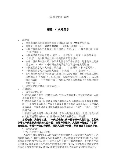 《美学原理》题库