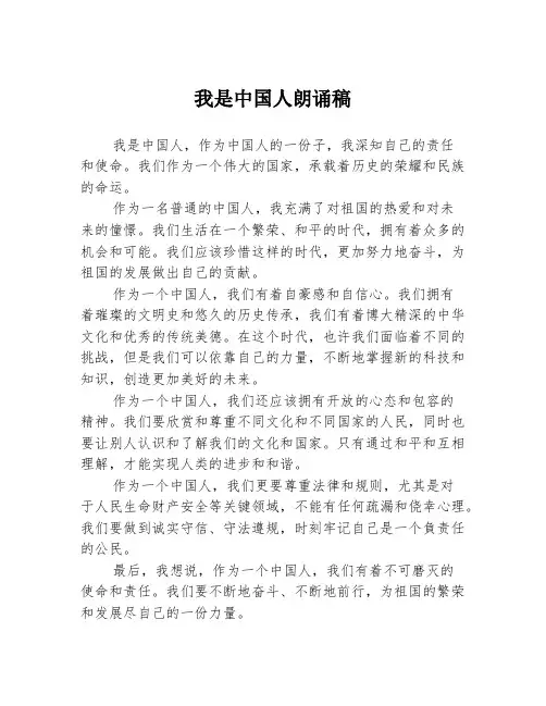 我是中国人朗诵稿