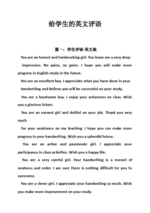 给学生的英文评语