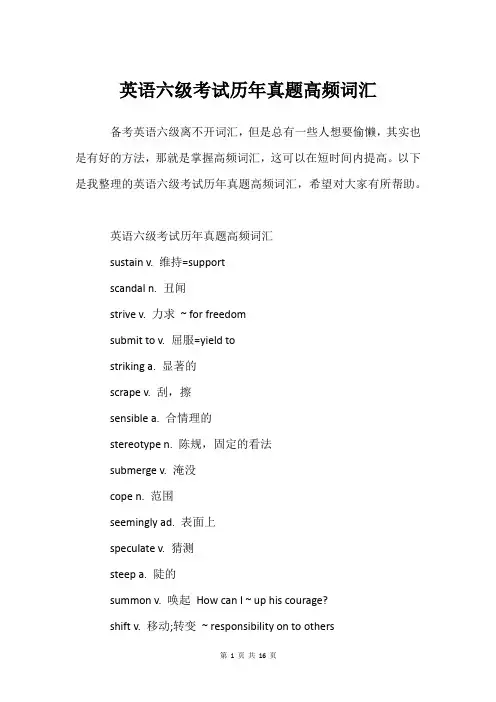 英语六级考试历年真题高频词汇