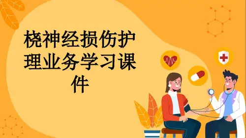 桡神经损伤护理业务学习课件