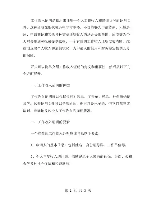 工作收入证明写范文