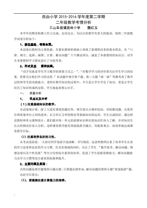 二年级数学检测质量分析报告