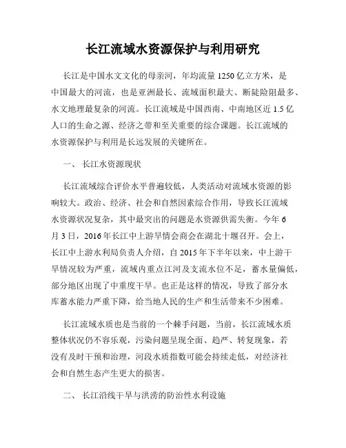 长江流域水资源保护与利用研究