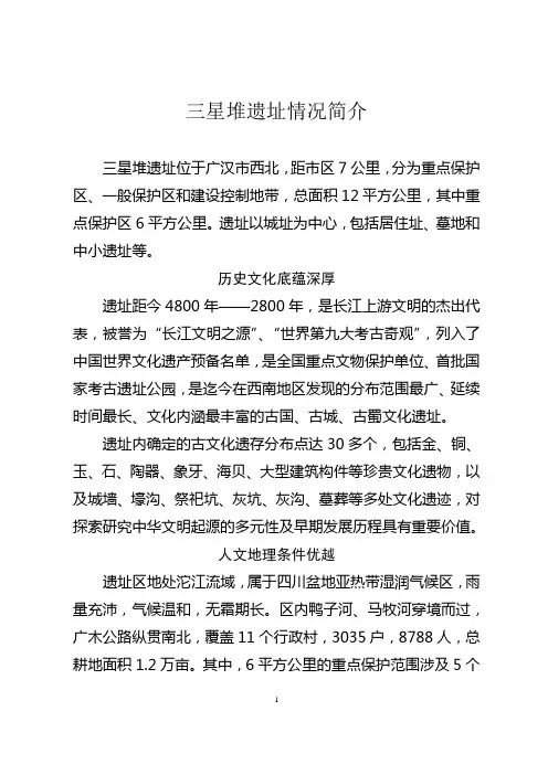 三星堆介绍